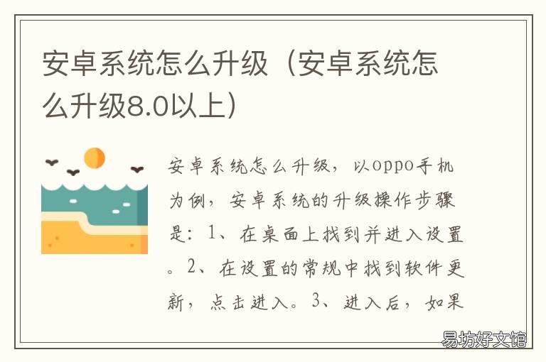 安卓系统怎么升级 安卓系统怎么升级成鸿蒙系统