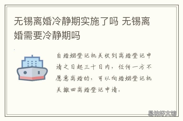 无锡离婚冷静期实施了吗 江苏有离婚冷静期吗