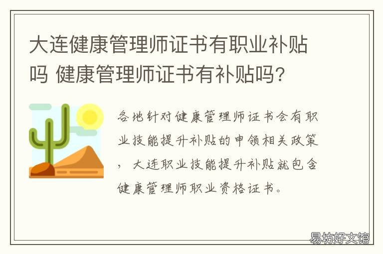 大连健康管理师证书有职业补贴吗 哪里发的健康管理师证书有效