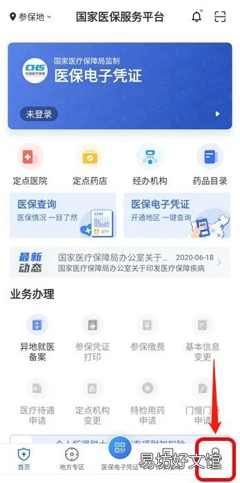 国家医保信息平台app下载 国家医保平台 app