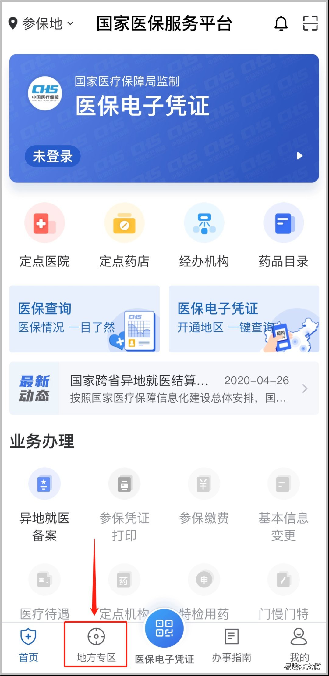 国家医保信息平台app下载 国家医保平台 app