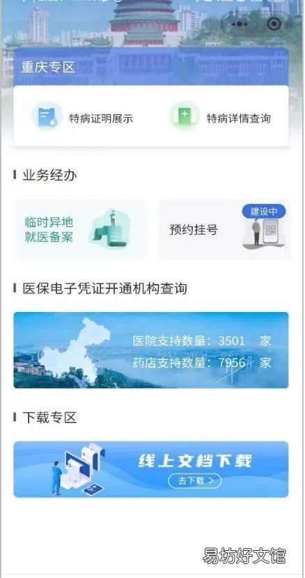 国家医保信息平台app下载 国家医保平台 app