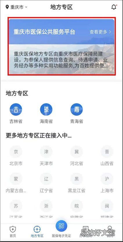 国家医保信息平台app下载 国家医保平台 app