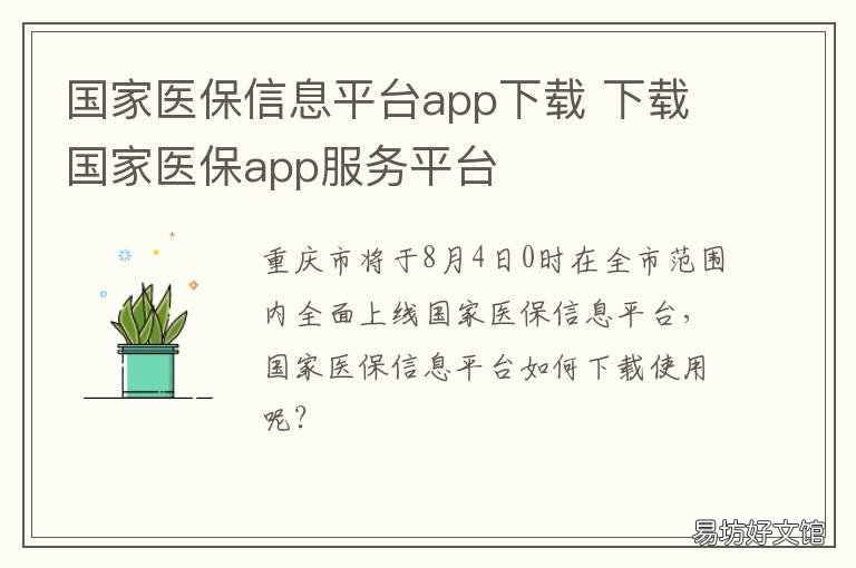 国家医保信息平台app下载 国家医保平台 app