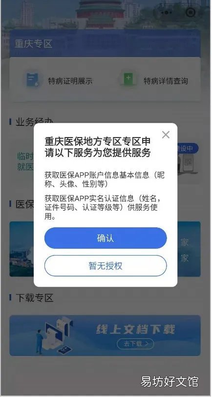 国家医保信息平台app下载 国家医保平台 app