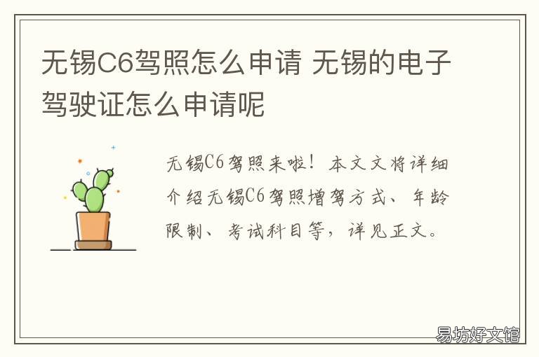 无锡C6驾照怎么申请 c6 驾照