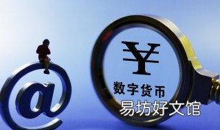区块链和数字货币的关系 区块链和数字货币有什么关系