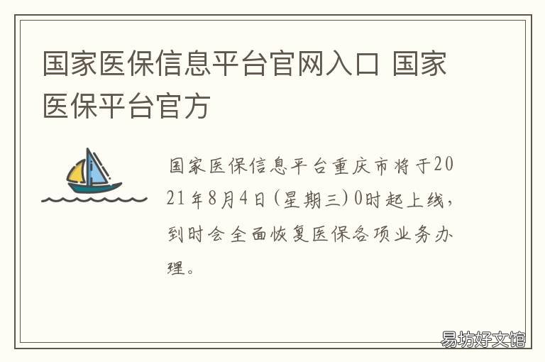 国家医保信息平台官网入口 国家医保平台服务网站