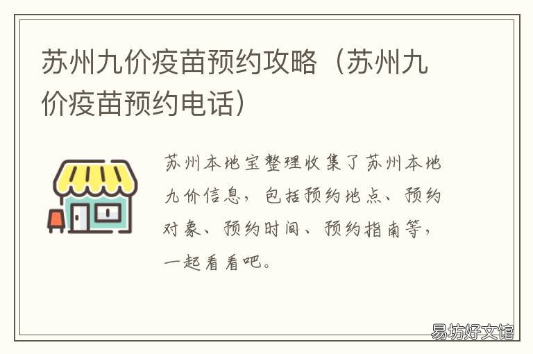 苏州九价疫苗预约攻略 苏州九价疫苗预约入口