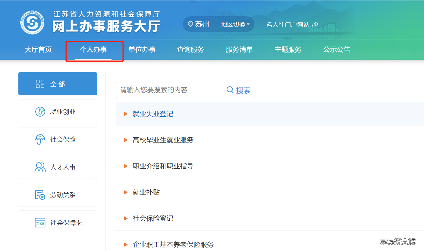 苏州失业登记办理指南 苏州人社失业登记申请表
