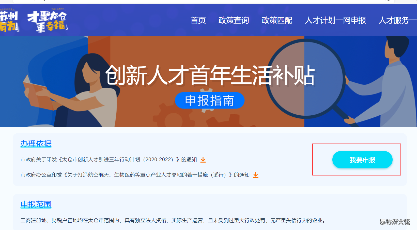 太仓人才生活补贴怎么申请 太仓人才住房补贴