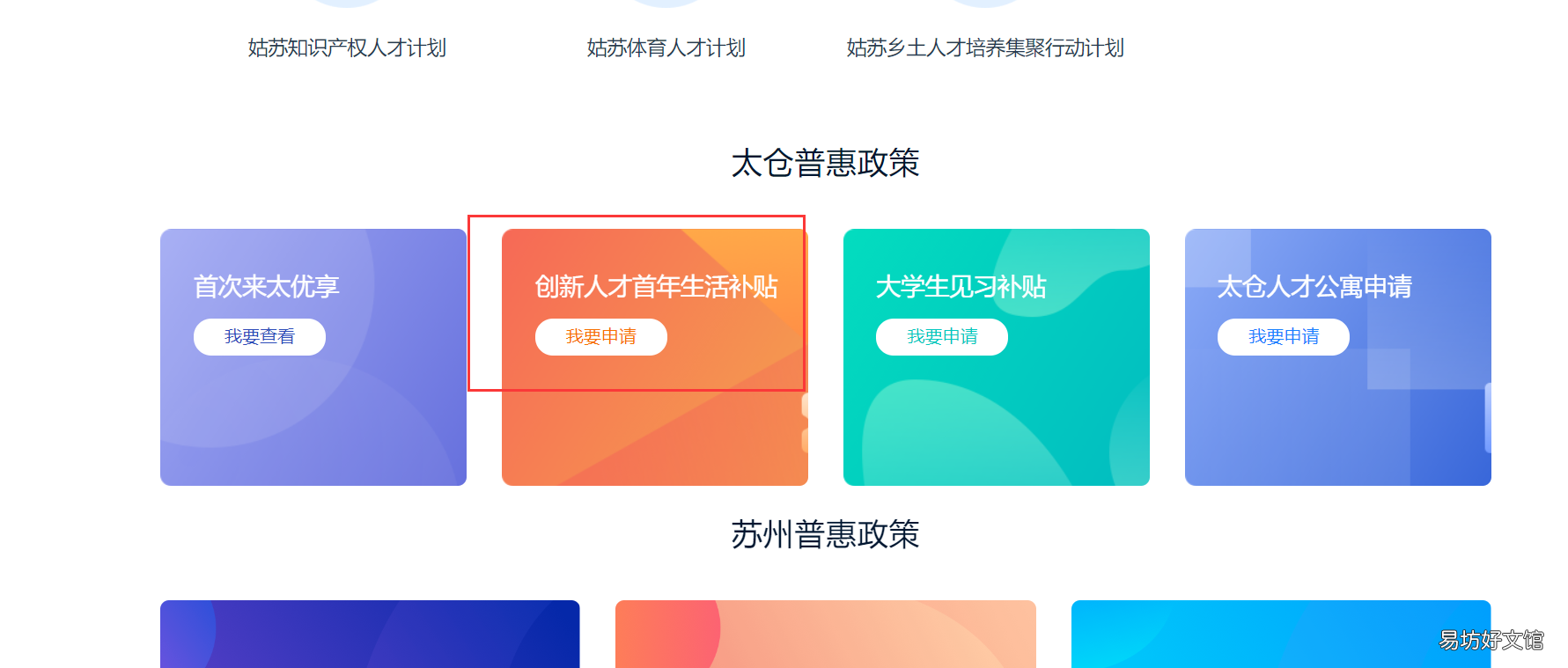 太仓人才生活补贴怎么申请 太仓人才住房补贴