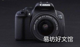 佳能eos700d使用教程 佳能eos700d功能键介绍