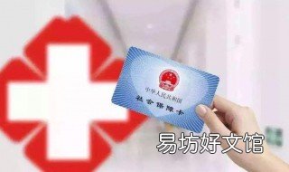 南昌医保卡如何开通异地就医 南昌医保异地就医医保报销流程