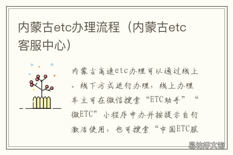 内蒙古etc办理流程 内蒙古ETC怎么办理