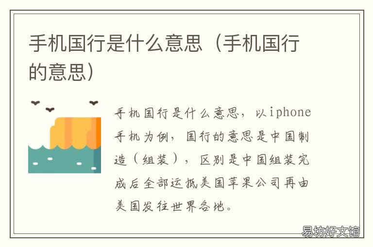 手机国行是什么意思 手机里国行是什么意思