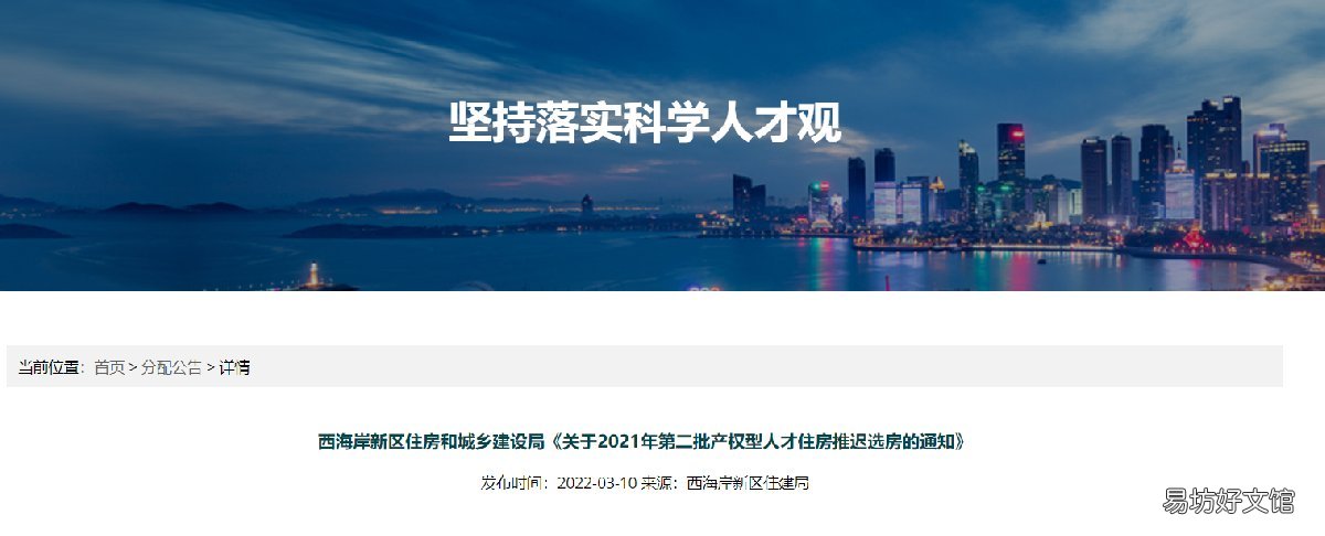 西海岸新区住房和城乡建设局关于2021年第二批产权型人才住房推迟选房的通知 西海岸新区住房和城乡建设局职能