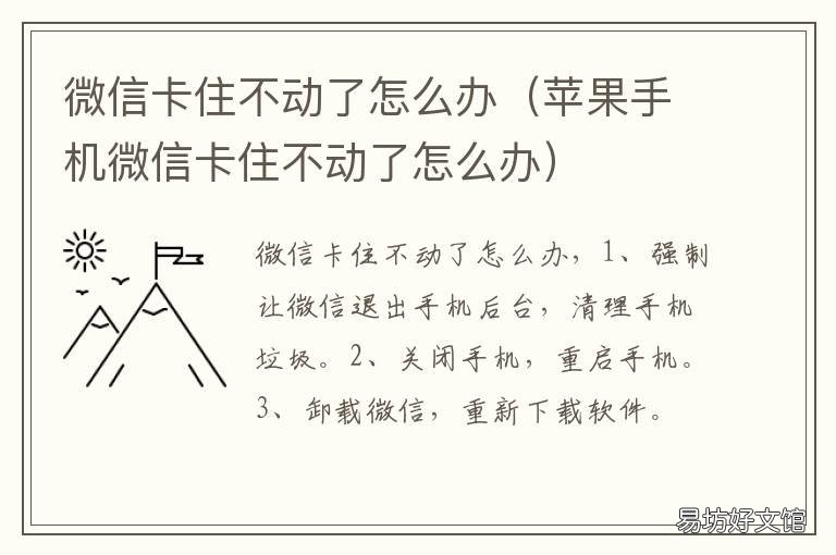 微信卡住不动了怎么办 电脑微信卡住不动了怎么办