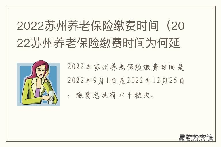 2022苏州养老保险缴费时间 2022苏州养老保险缴费时间表