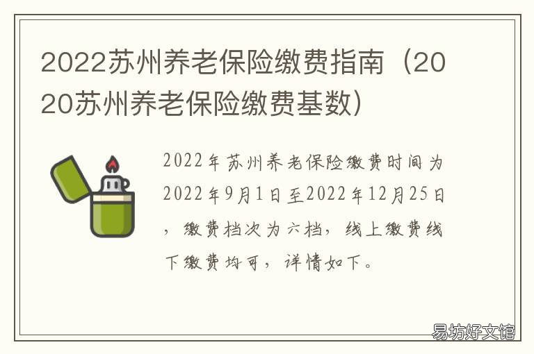 2022苏州养老保险缴费指南 苏州最新养老保险政策