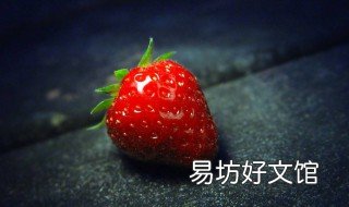 颈子上的草莓怎么快速消除 颈子上的草莓怎么快速消除图片