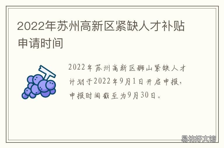 2022年苏州高新区紧缺人才补贴申请时间 苏州高新区产业紧缺人才补贴