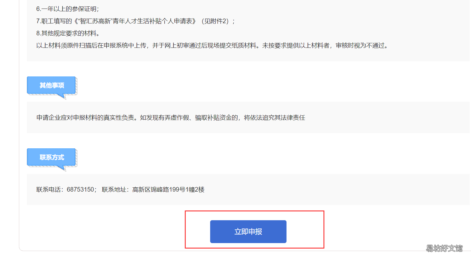 2022年苏州高新区紧缺人才补贴申请入口 2022年苏州高新区紧缺人才补贴政策