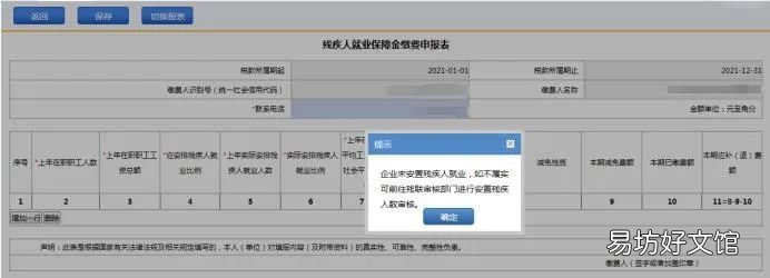 苏州残疾人就业保障金申报缴纳流程 苏州市残疾人保障金征收