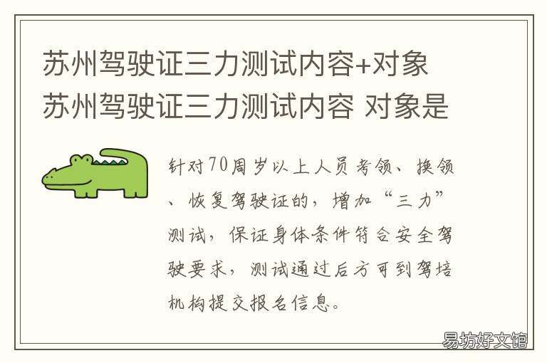 苏州驾驶证三力测试内容+对象