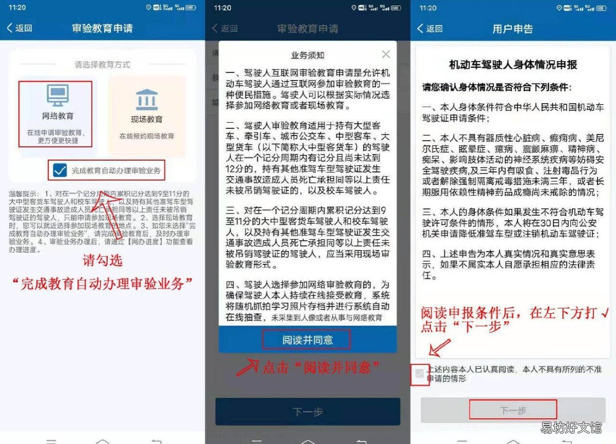 天津驾驶员审验教育网上申请流程 天津市驾驶员在线教育考试