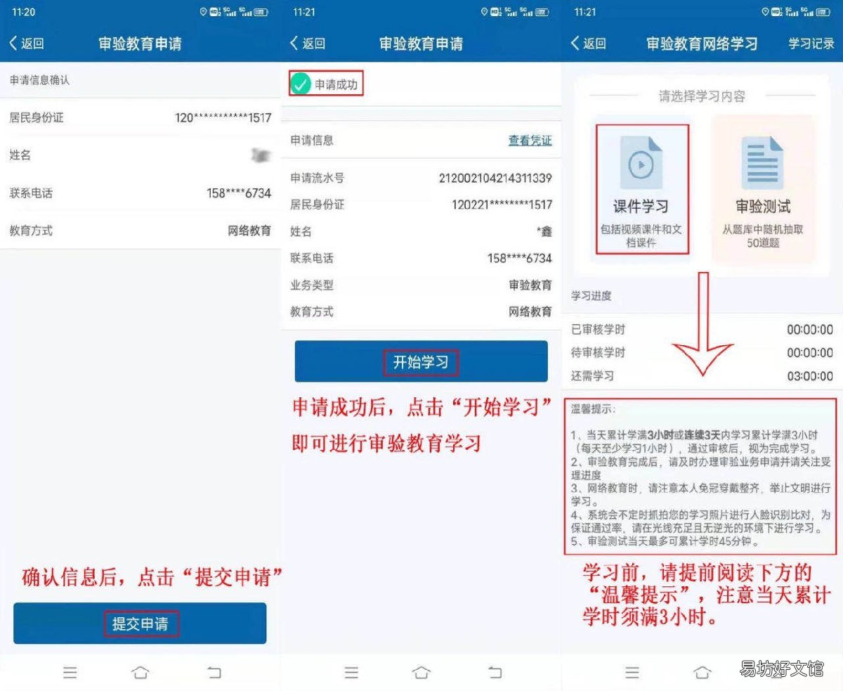 天津驾驶员审验教育网上申请流程 天津市驾驶员在线教育考试