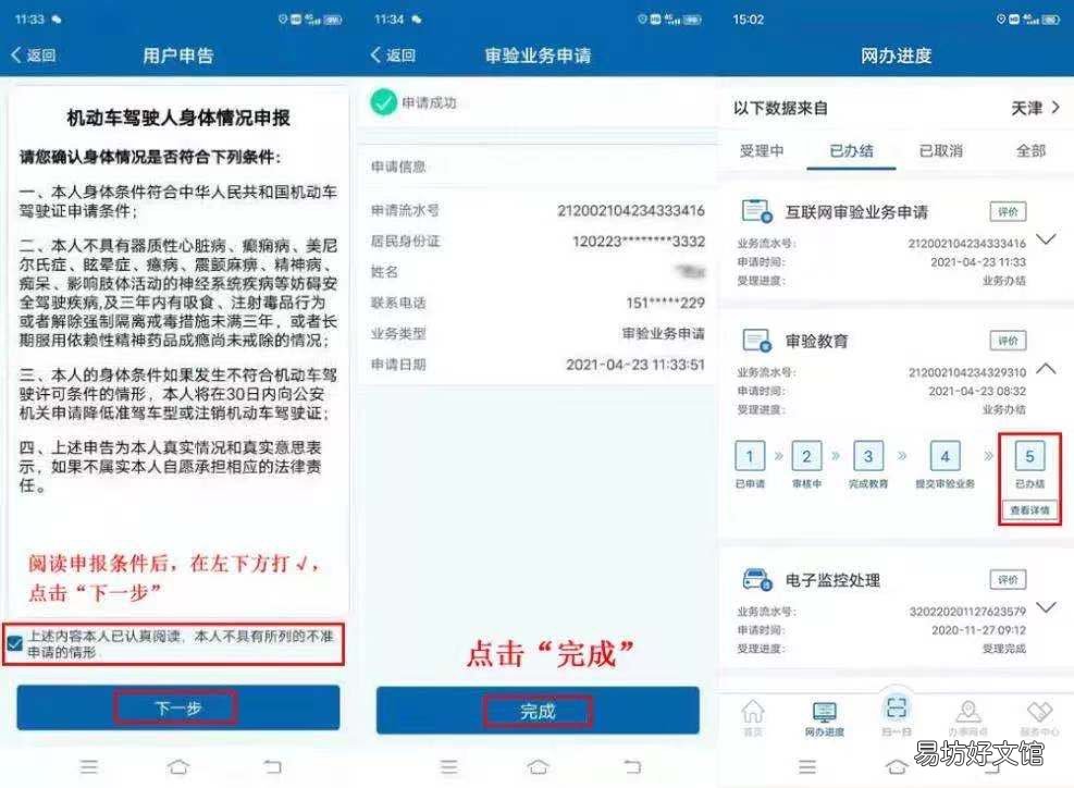 天津驾驶员审验教育网上申请流程 天津市驾驶员在线教育考试