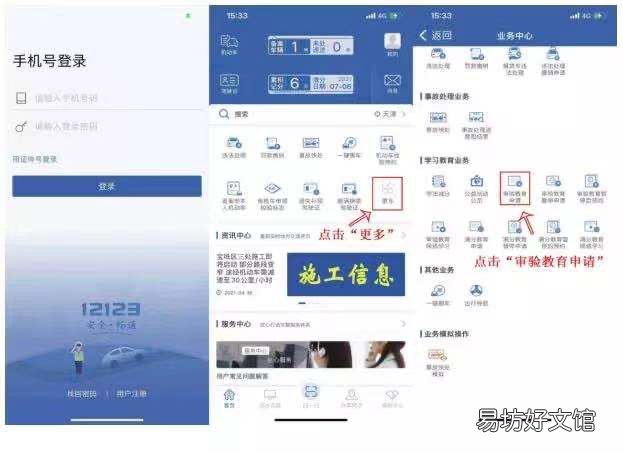 天津驾驶员审验教育网上申请流程 天津市驾驶员在线教育考试