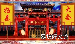 隋唐英雄比武招亲是第几集 隋唐英雄比武招亲是哪一集