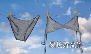 胸罩怎么晒 胸罩怎么晾晒