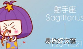 射手座2019年9月运势 射手座九月份的运势