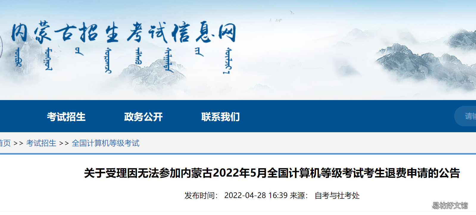 2022年5月内蒙古全国计算机等级考试退费申请公告 2022国考内蒙古报名人数统计