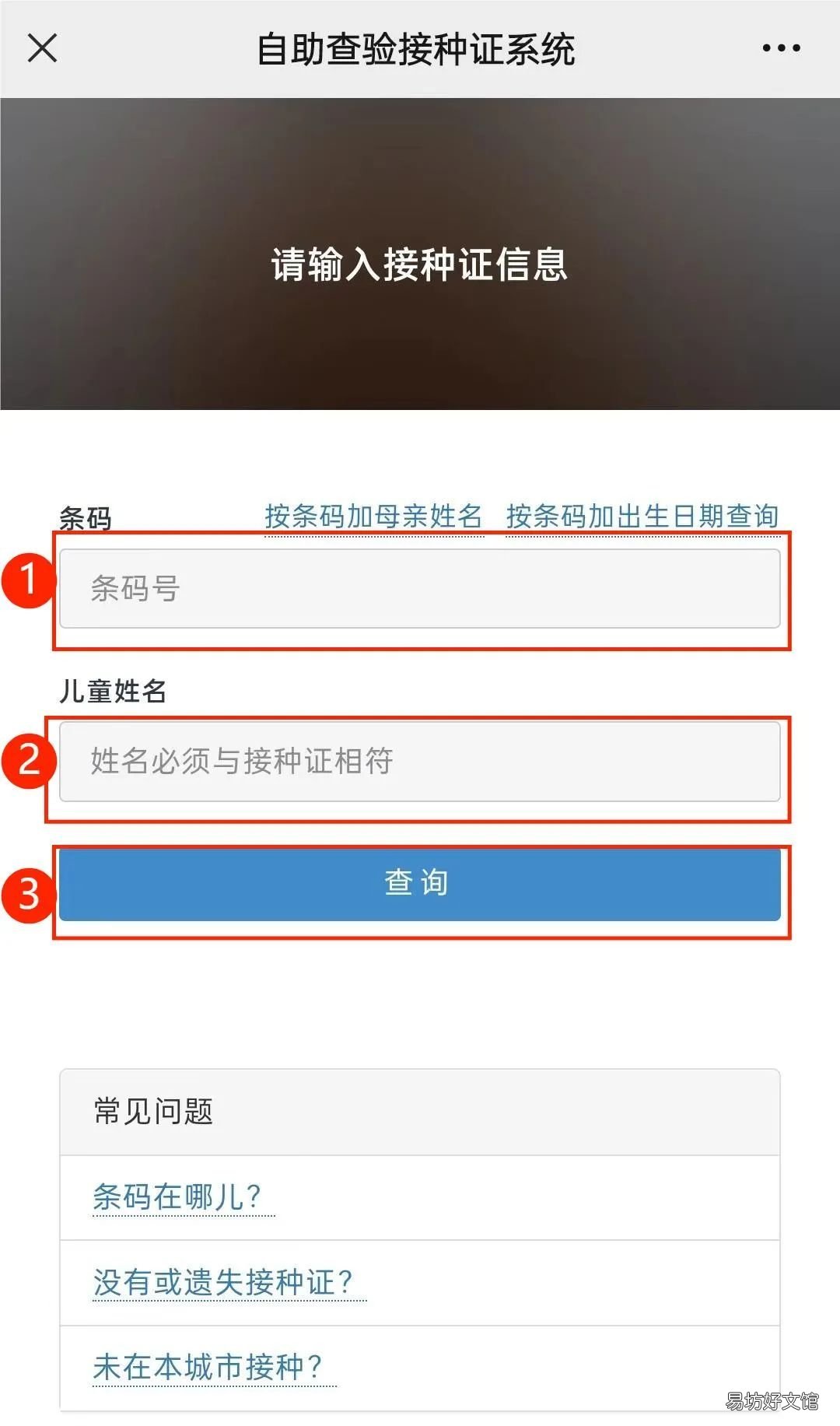 桂林儿童入学接种查验证明查询操作流程 广西儿童入学预防接种证查验证明