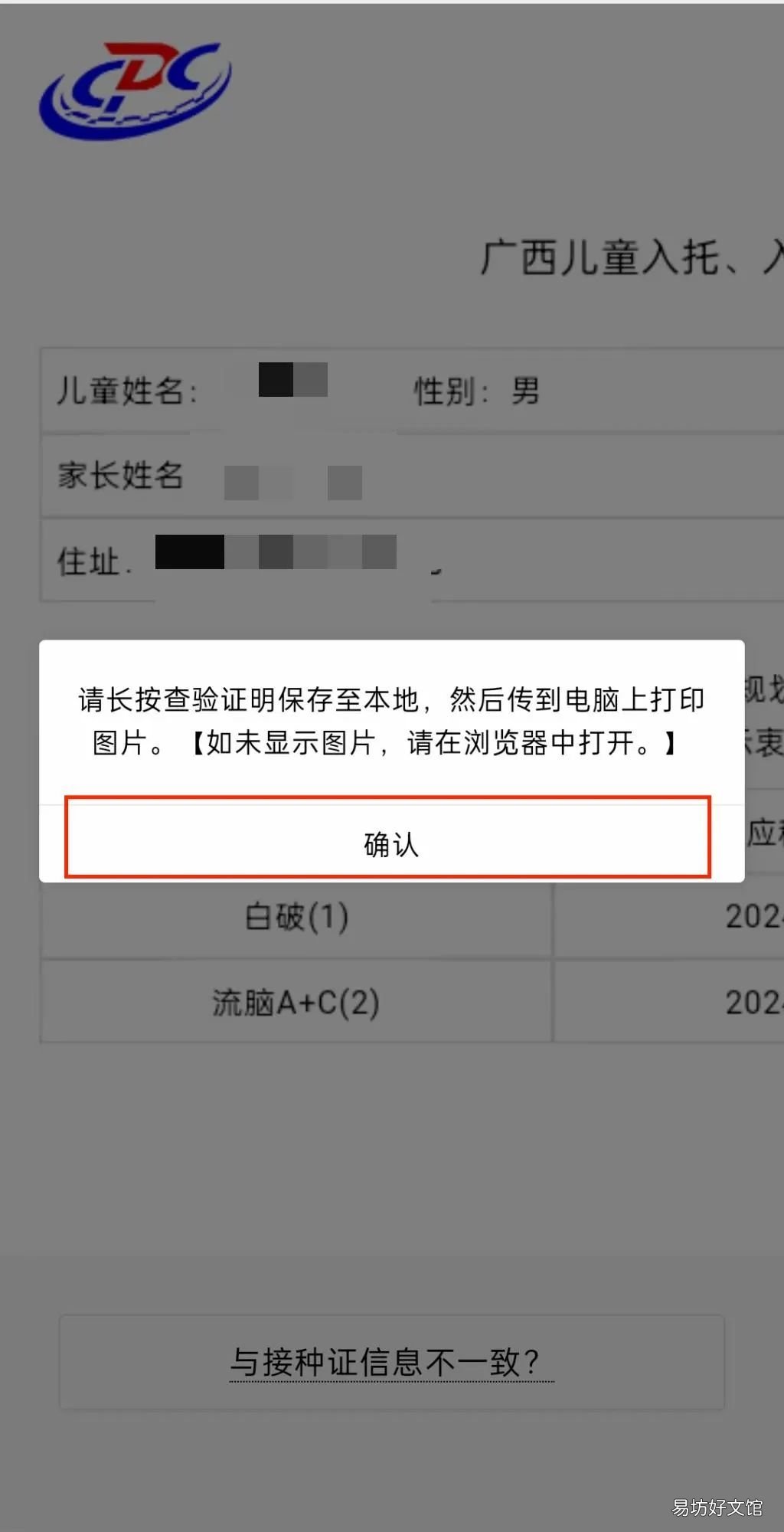 桂林儿童入学接种查验证明查询操作流程 广西儿童入学预防接种证查验证明