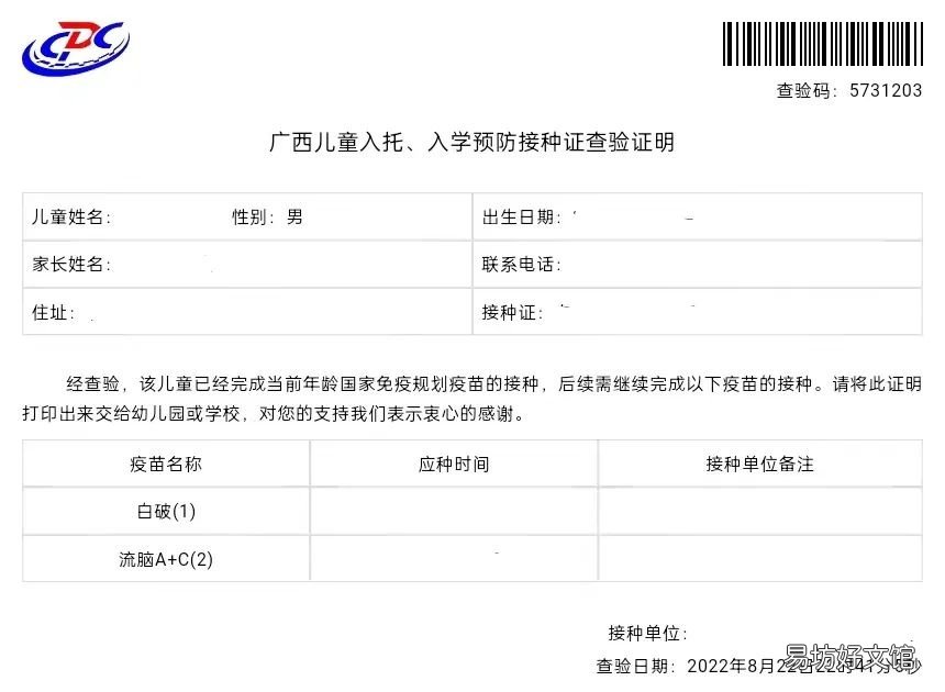 桂林儿童入学接种查验证明查询操作流程 广西儿童入学预防接种证查验证明