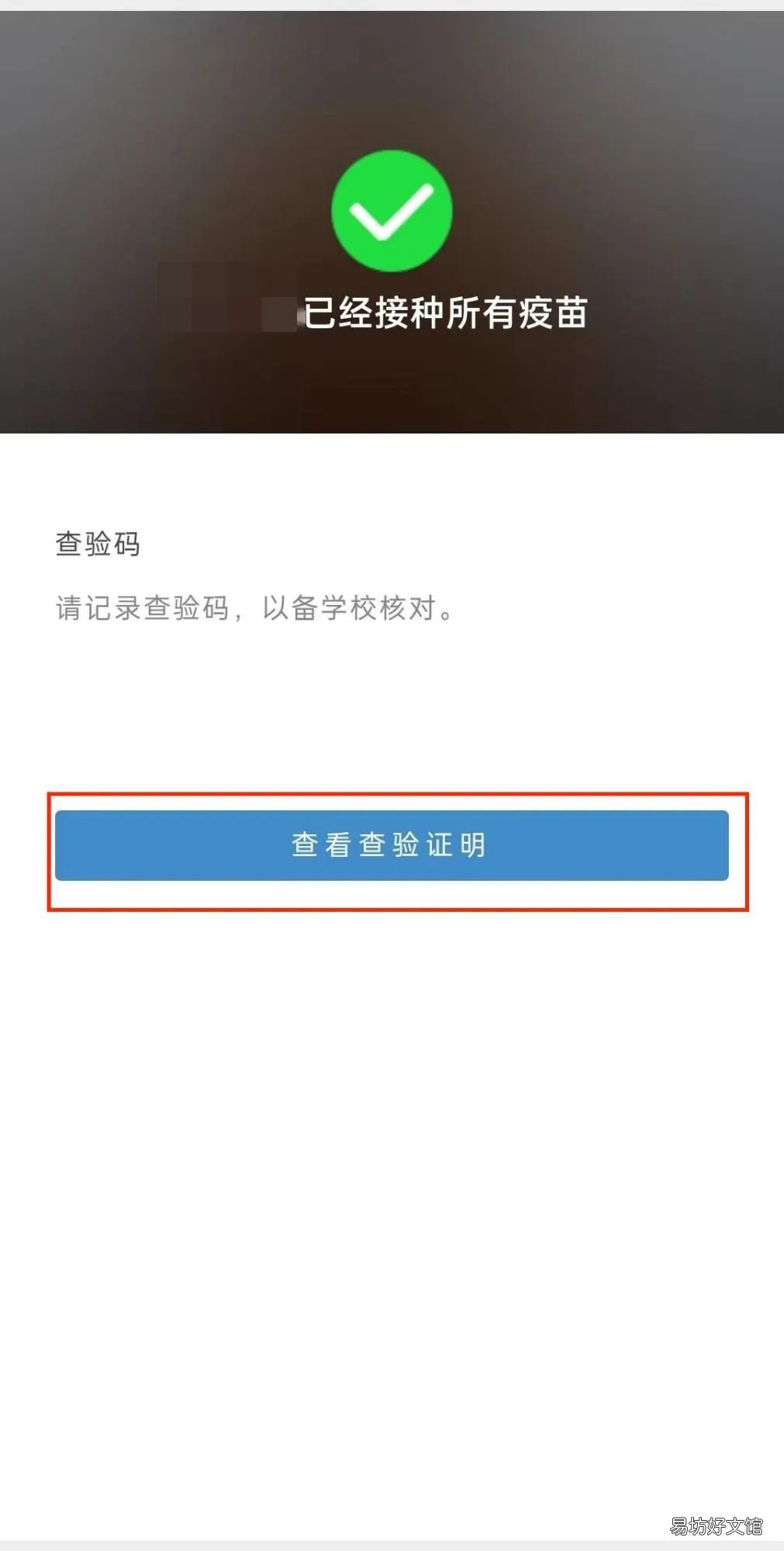 桂林儿童入学接种查验证明查询操作流程 广西儿童入学预防接种证查验证明