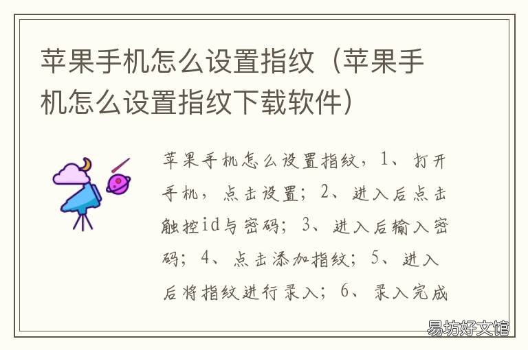苹果手机怎么设置指纹 苹果手机怎么设置指纹触摸解锁