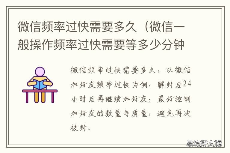 微信频率过快需要多久 微信频繁要多久