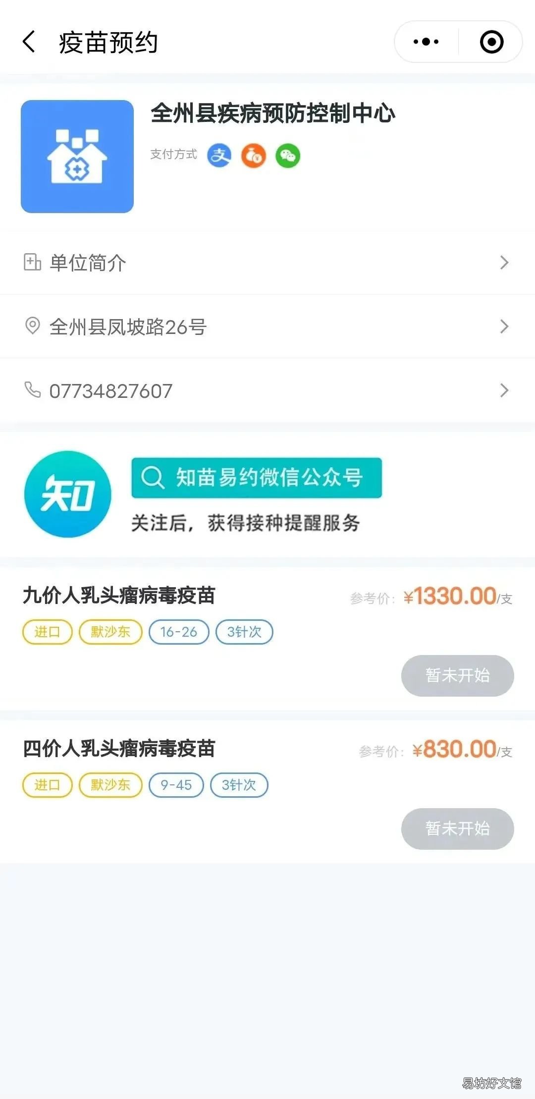 桂林全州县四价疫苗预约流程 全州打疫苗要预约吗