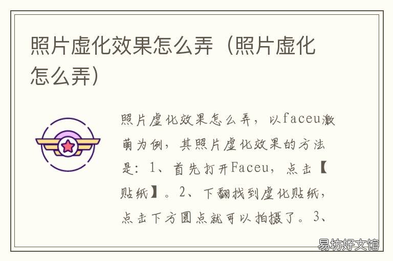 照片虚化效果怎么弄 照片虚化效果怎么弄醒图