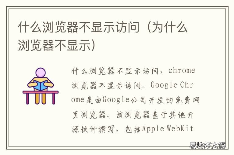 什么浏览器不显示访问 浏览器不正常访问