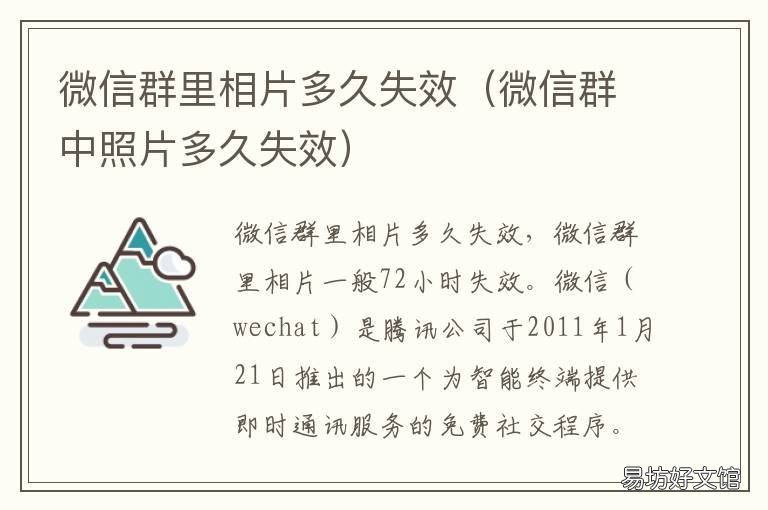微信群里相片多久失效 发在群里的照片多久会失效