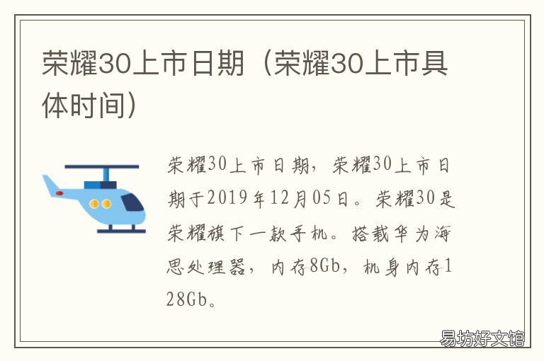 荣耀30上市日期 荣耀30上市时间及上市日期