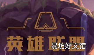 英雄联盟至臻点有什么用 英雄联盟至臻点干嘛用