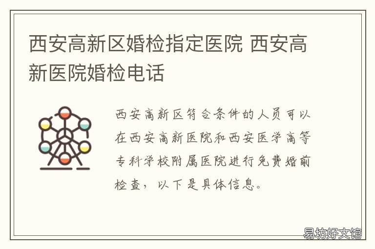 西安高新区婚检指定医院 西安高新区婚检医院